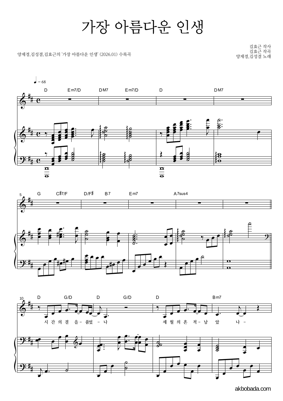 김효근 - 가장 아름다운 인생 피아노 3단 악보 