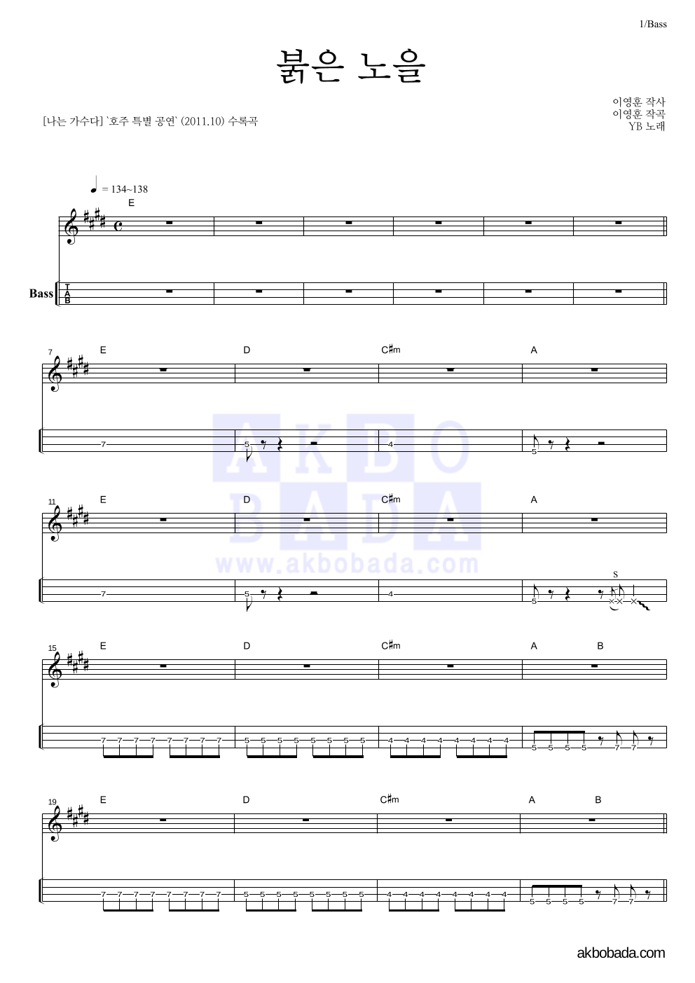 YB(윤도현 밴드) - 붉은 노을 (이문세) 베이스(Tab) 악보 