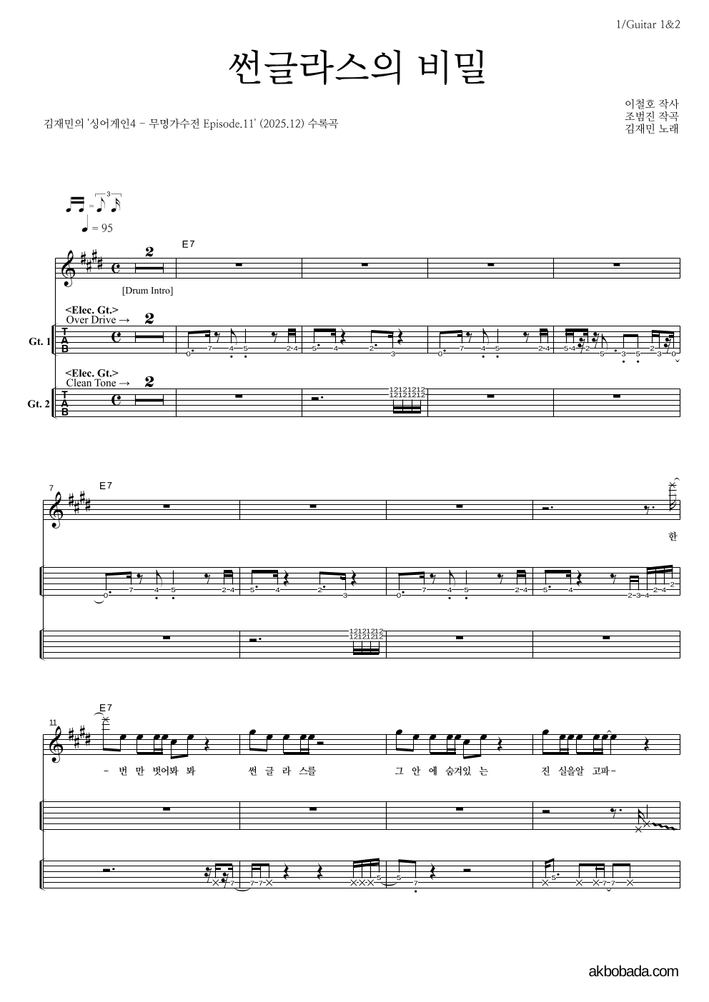 김재민 - 썬글라스의 비밀 기타(Tab) 악보 