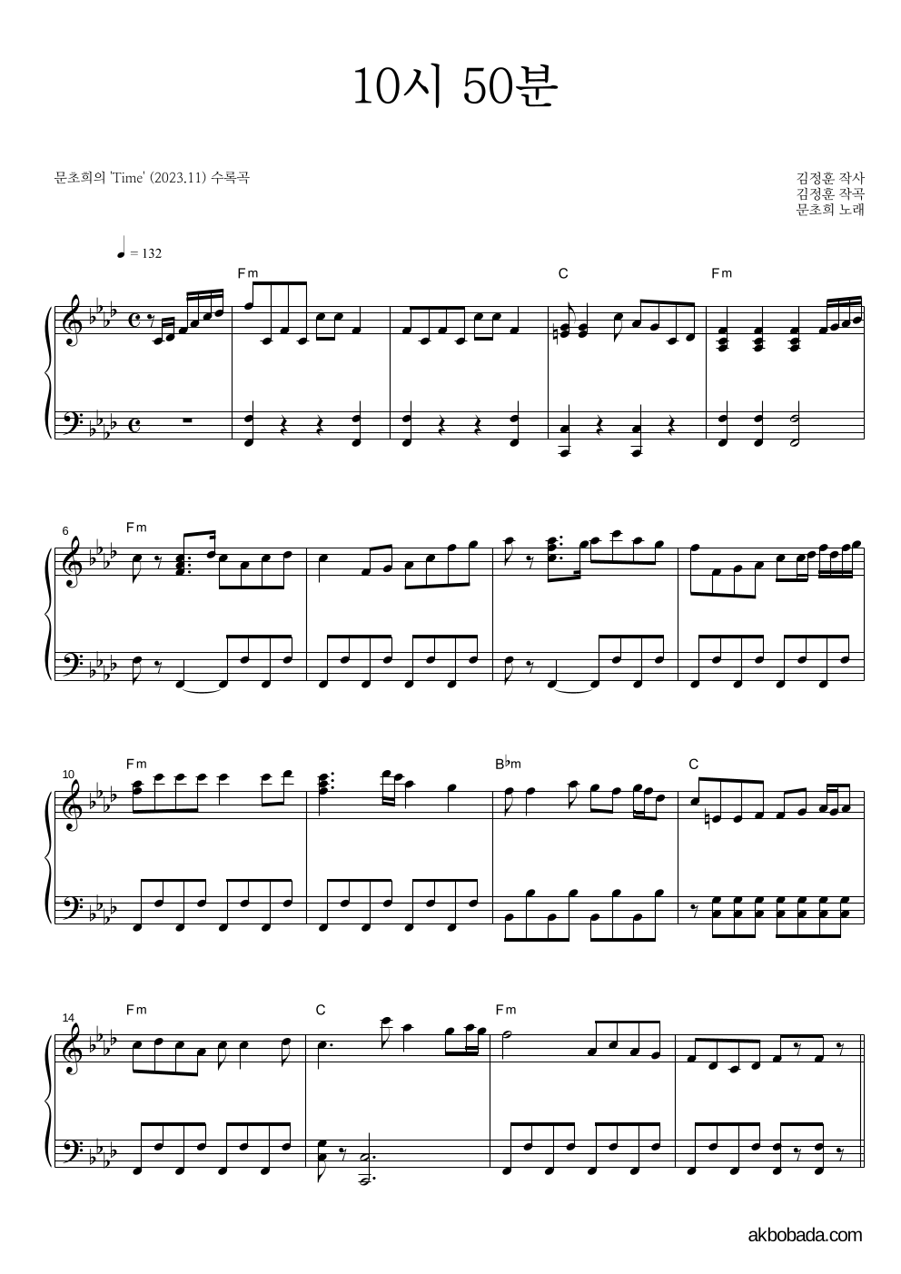 문초희 - 10시 50분 피아노 2단 악보 