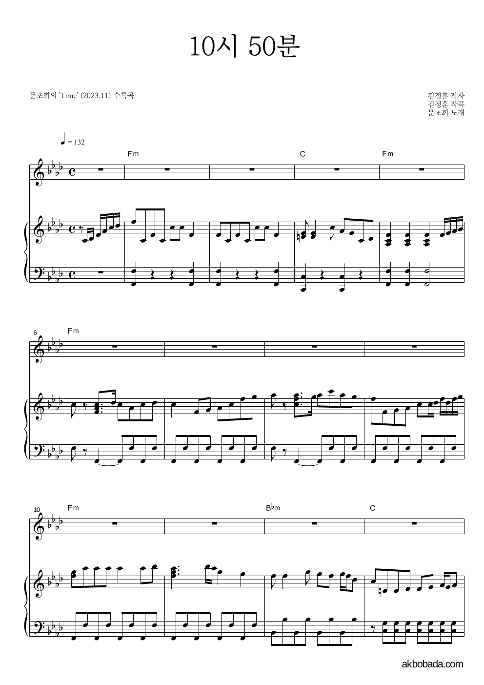 문초희 - 10시 50분 피아노 3단 악보 