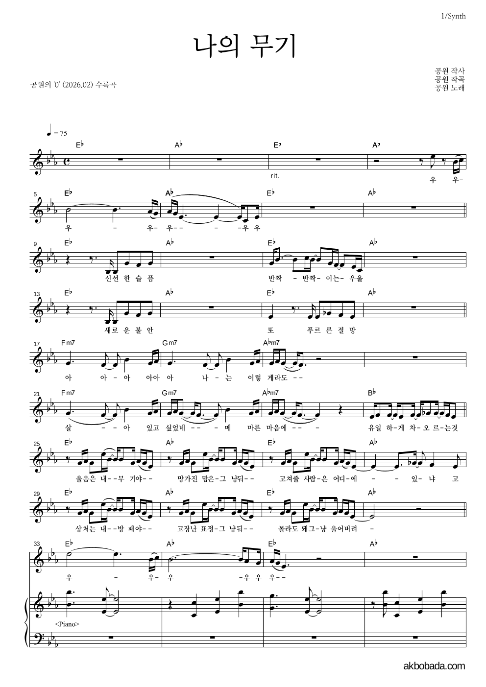 공원 - 나의 무기 건반 악보 