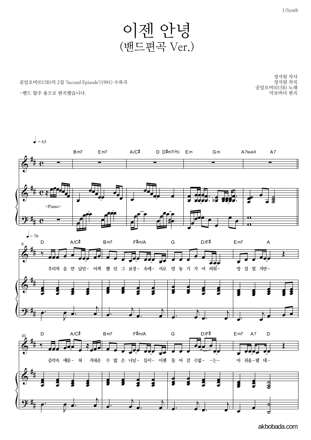 015B - 이젠 안녕 건반 악보 