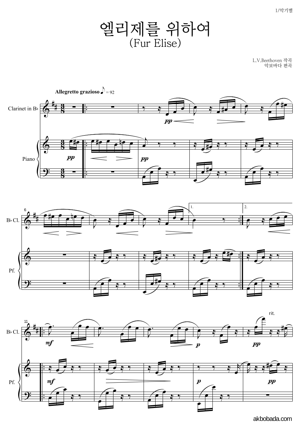 베토벤 - 엘리제를 위하여 클라리넷&피아노 악보 