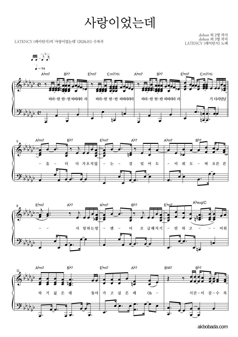 LATENCY(레이턴시) - 사랑이었는데 피아노 2단 악보 