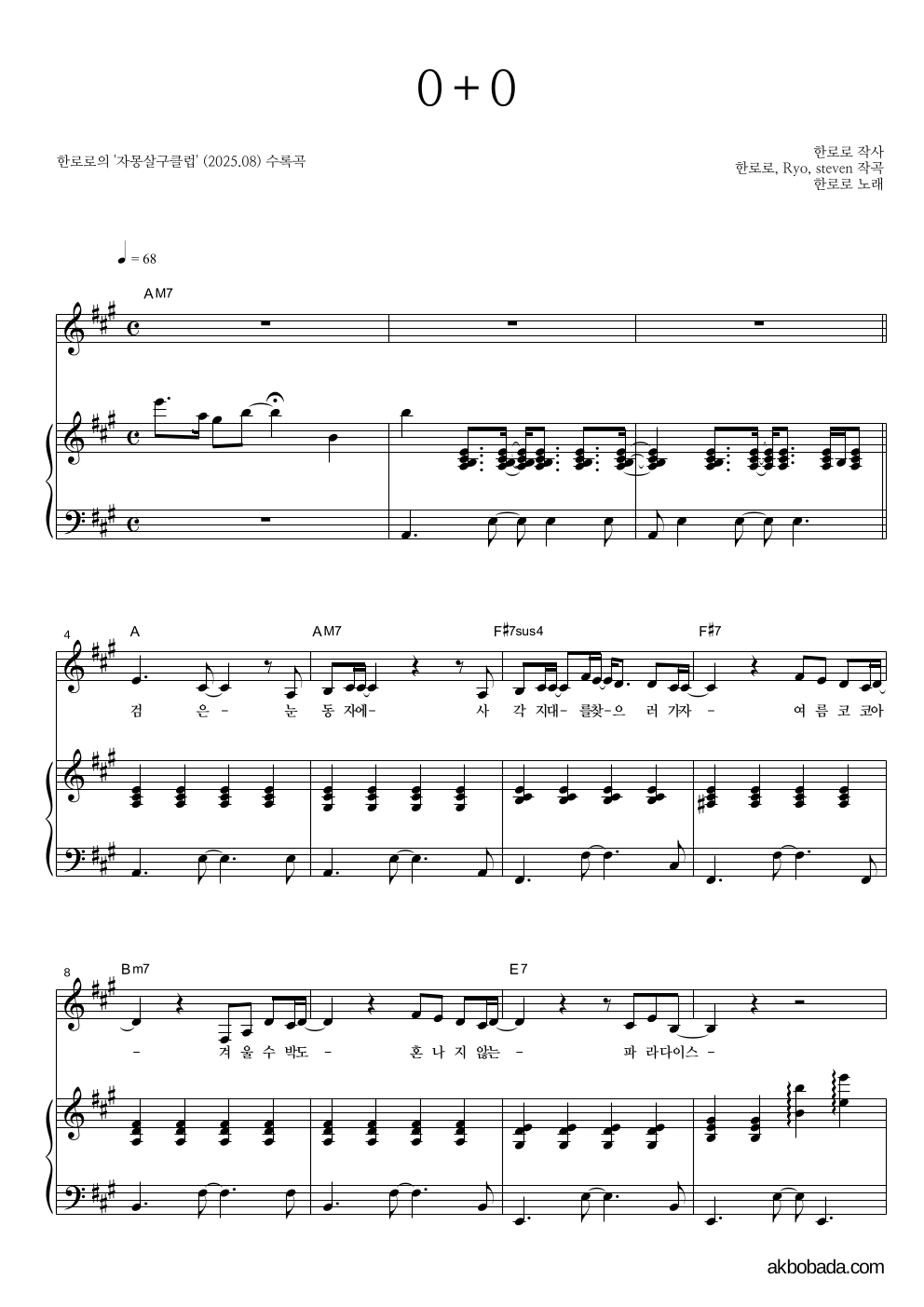 합창 - 0+0 (한로로) 셀프피아노 악보 