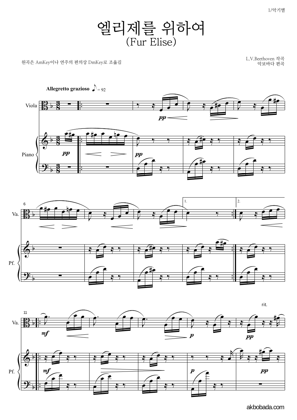 베토벤 - 엘리제를 위하여 비올라&피아노 악보 