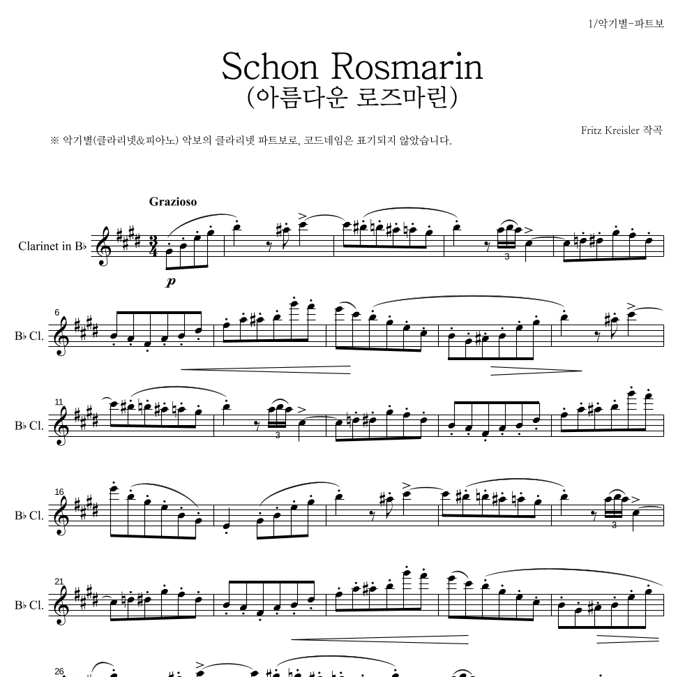 크라이슬러 - Schon Rosmarin (아름다운 로즈마린) 클라리넷 파트보 악보 