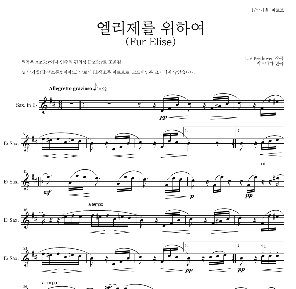 베토벤 - 엘리제를 위하여 Eb색소폰 파트보 악보 