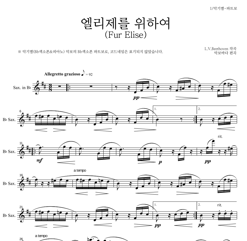 베토벤 - 엘리제를 위하여 Bb색소폰 파트보 악보 