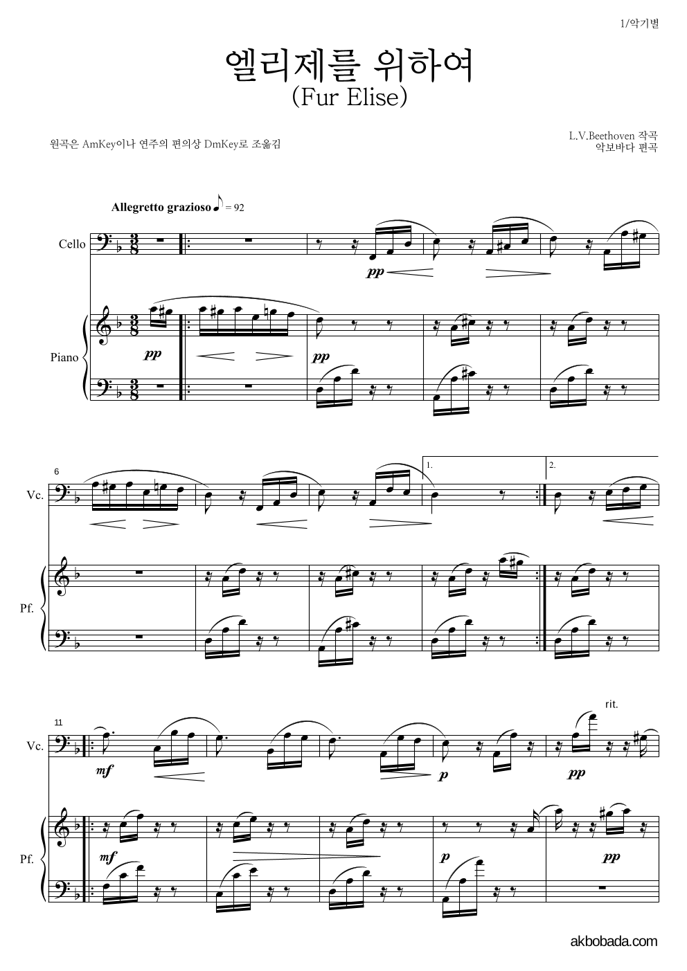베토벤 - 엘리제를 위하여 첼로&피아노 악보 