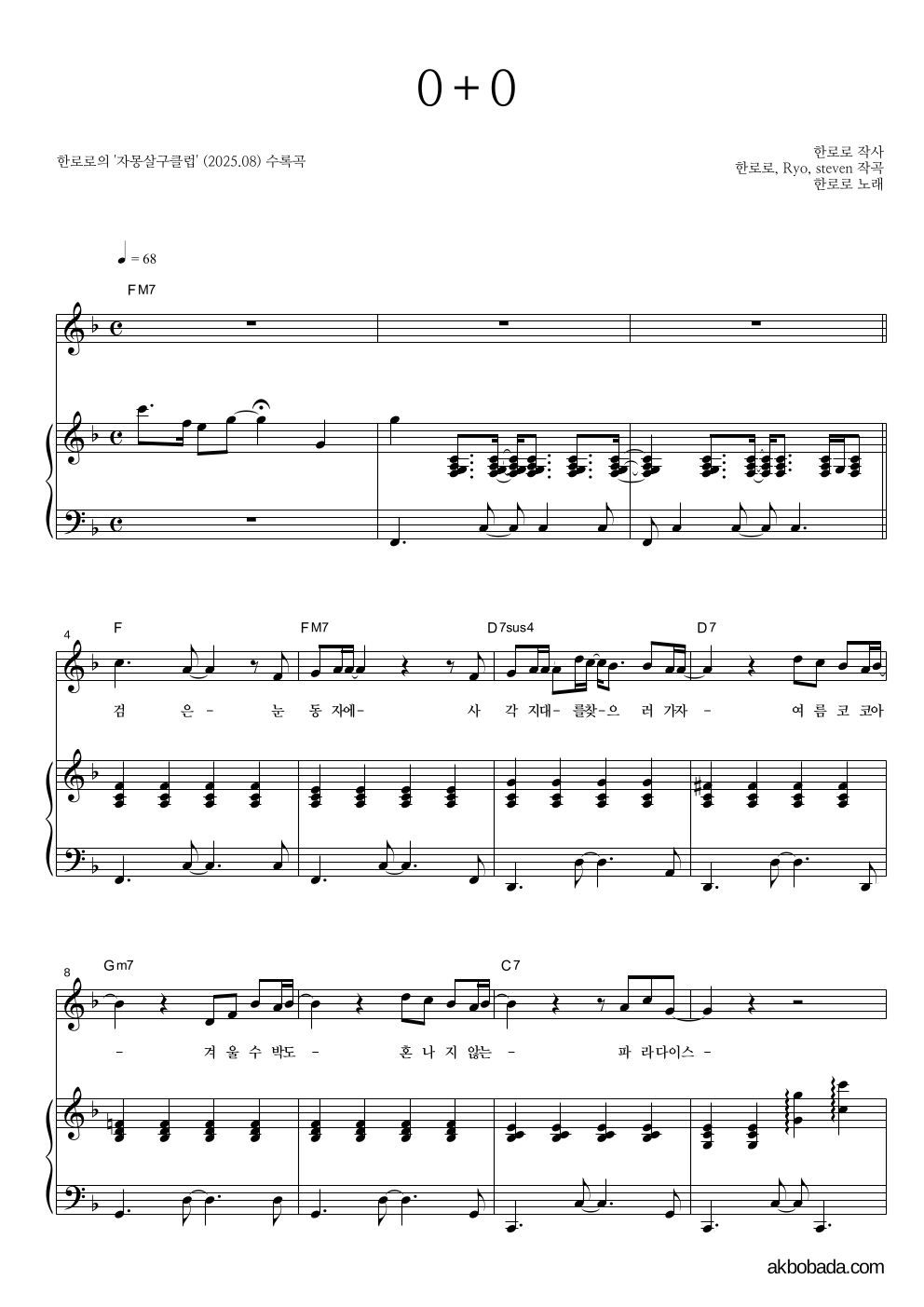 합창 - 0+0 (한로로) 셀프피아노 악보 