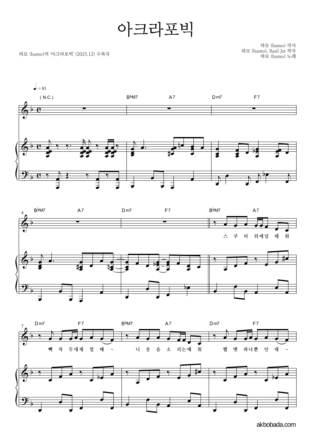 하모(hamo) - 아크라포빅 피아노 3단 악보 
