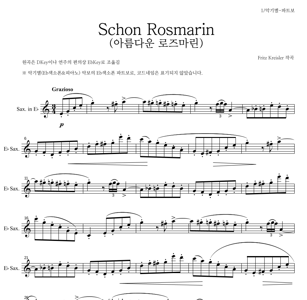 크라이슬러 - Schon Rosmarin (아름다운 로즈마린) Eb색소폰 파트보 악보 