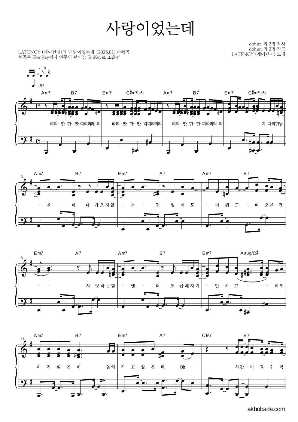 LATENCY(레이턴시) - 사랑이었는데 피아노 2단 악보 