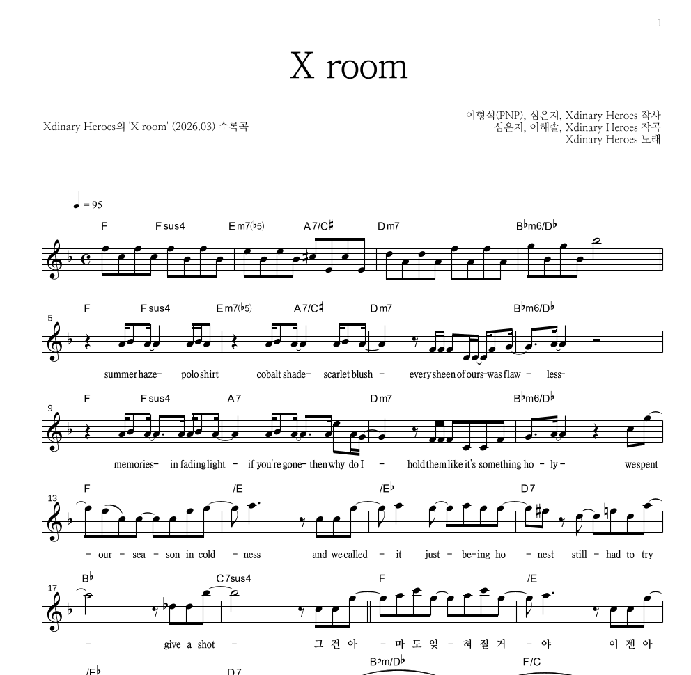Xdinary Heroes - X room 멜로디 악보 