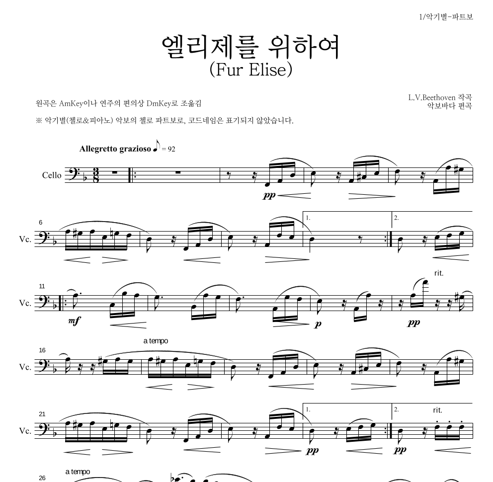 베토벤 - 엘리제를 위하여 첼로 파트보 악보 