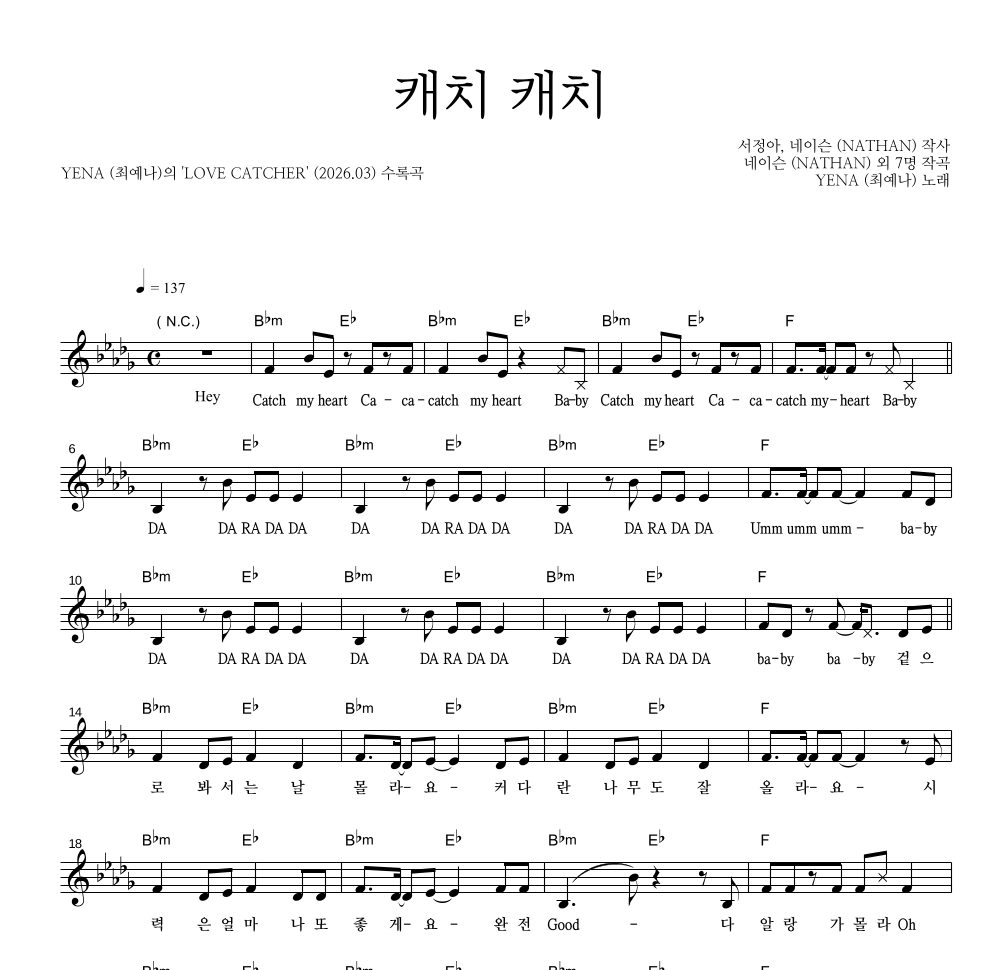 YENA(최예나) - 캐치 캐치 멜로디 악보 