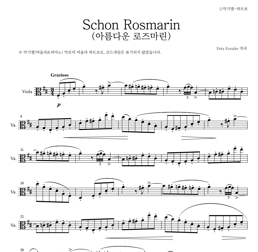크라이슬러 - Schon Rosmarin (아름다운 로즈마린) 비올라 파트보 악보 