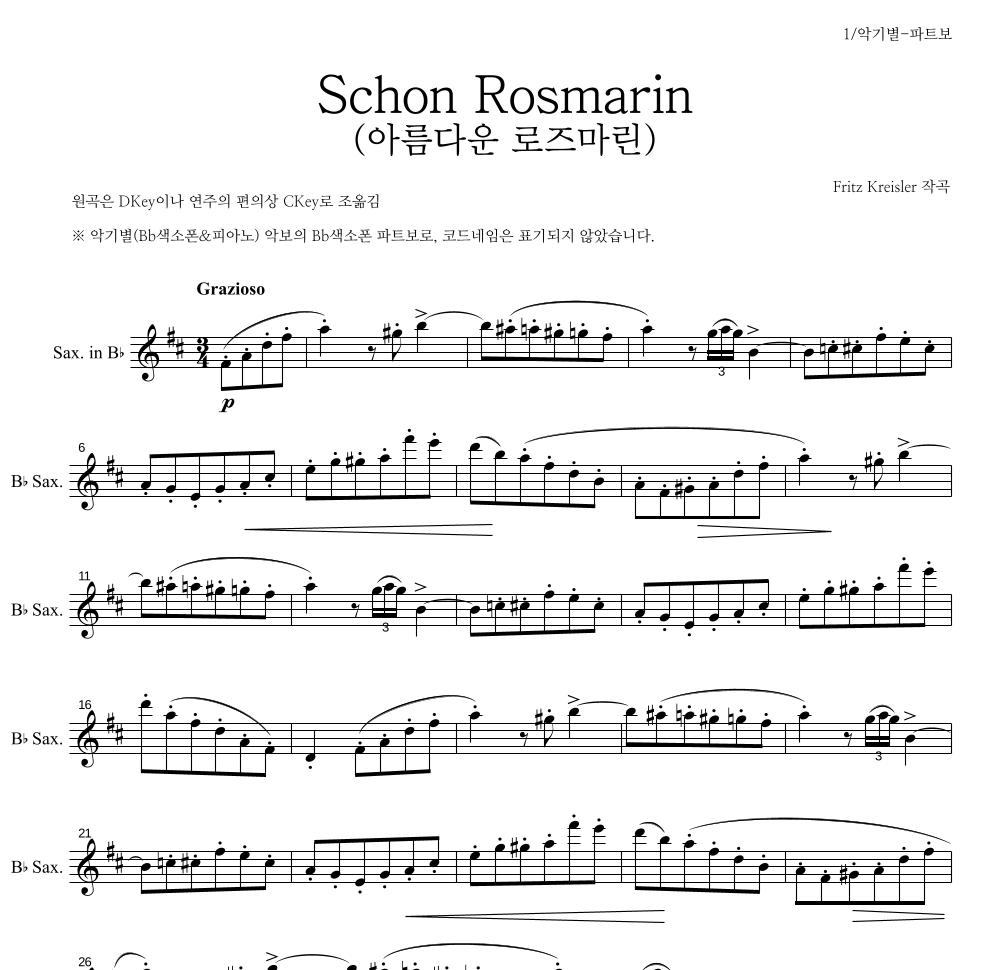 크라이슬러 - Schon Rosmarin (아름다운 로즈마린) Bb색소폰 파트보 악보 