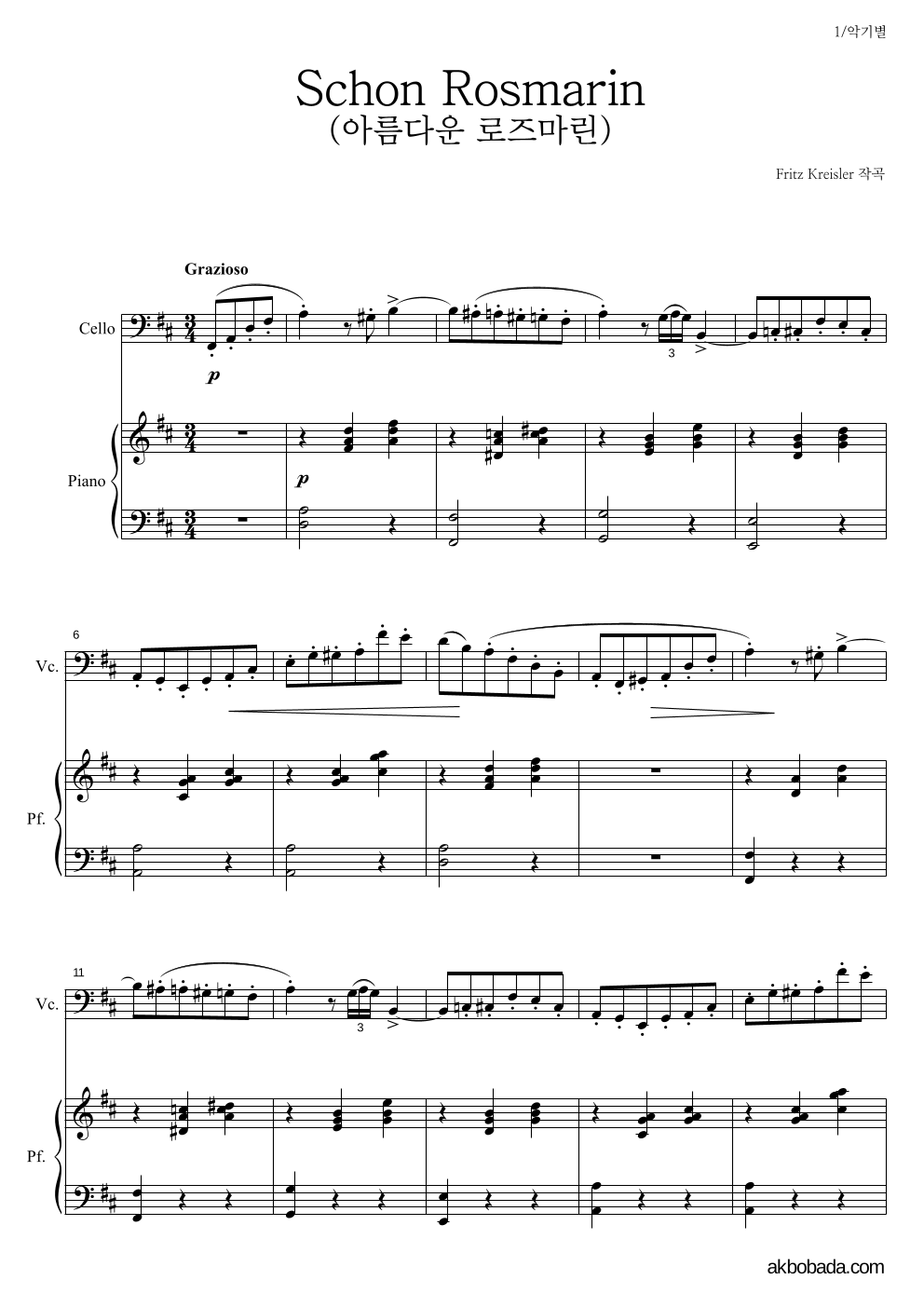 크라이슬러 - Schon Rosmarin (아름다운 로즈마린) 첼로&피아노 악보 