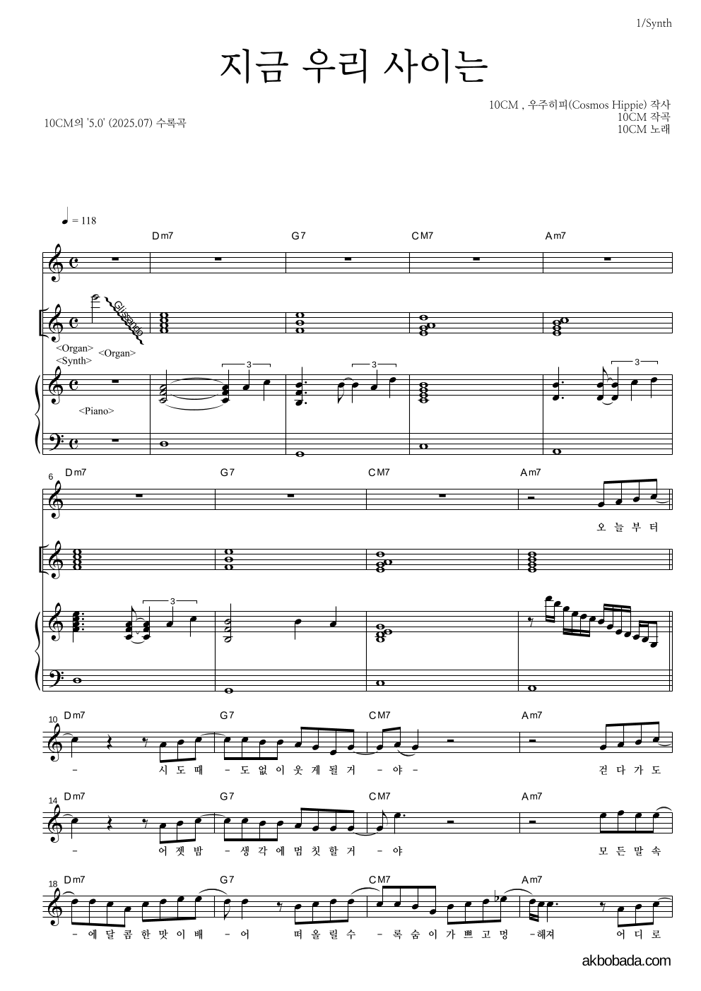 10CM - 지금 우리 사이는 건반 악보 