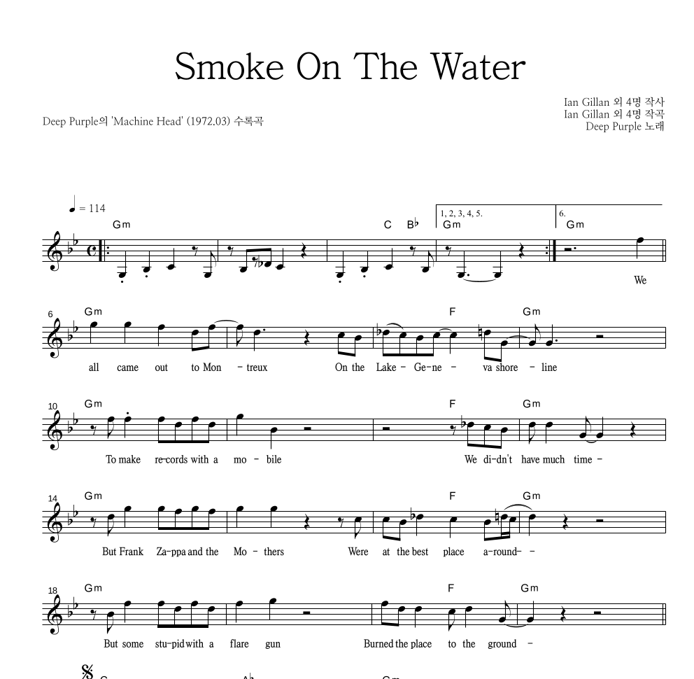 Deep Purple - Smoke on the water 멜로디 악보 