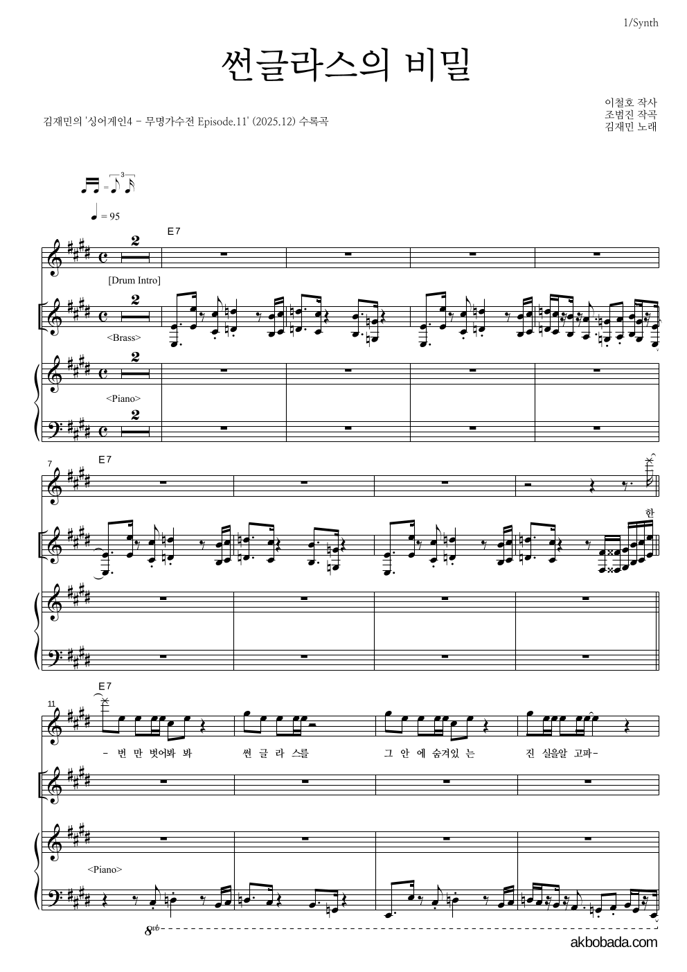 김재민 - 썬글라스의 비밀 건반 악보 