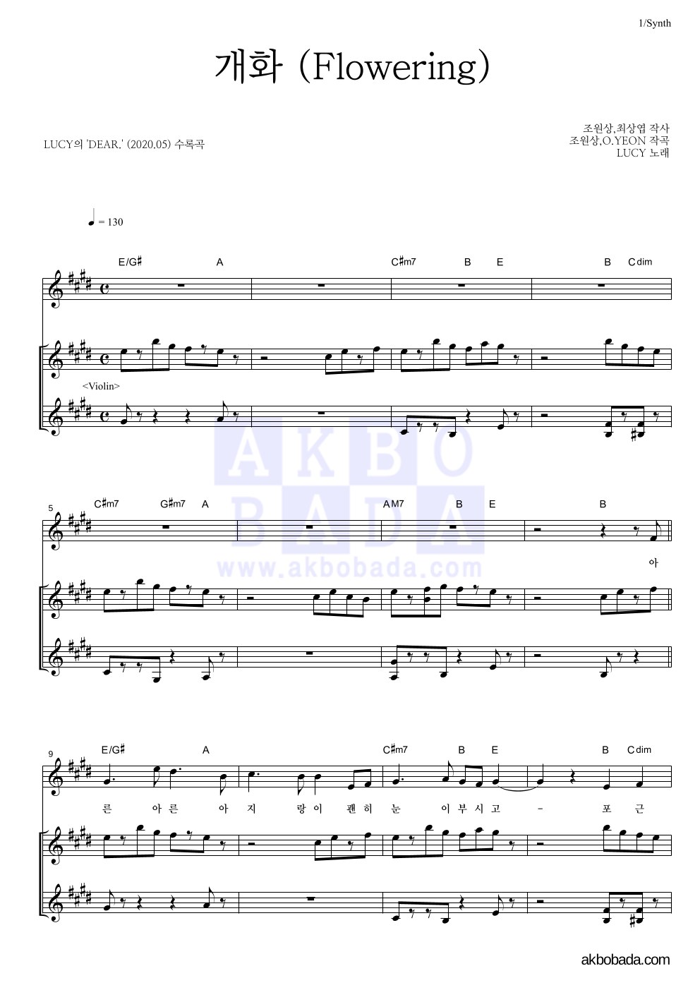 루시 - 개화 (Flowering) 건반 악보 