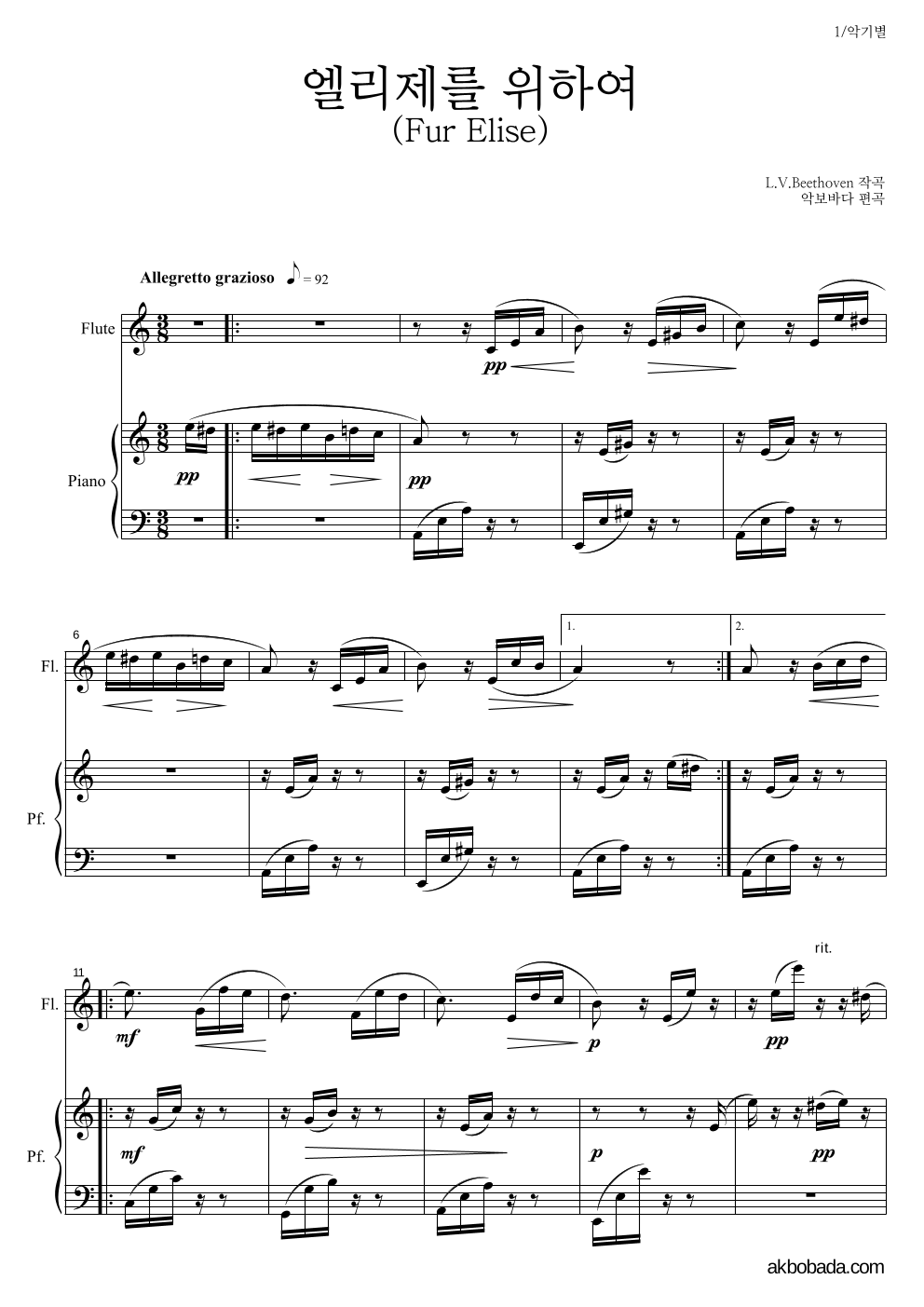 베토벤 - 엘리제를 위하여 플룻&피아노 악보 