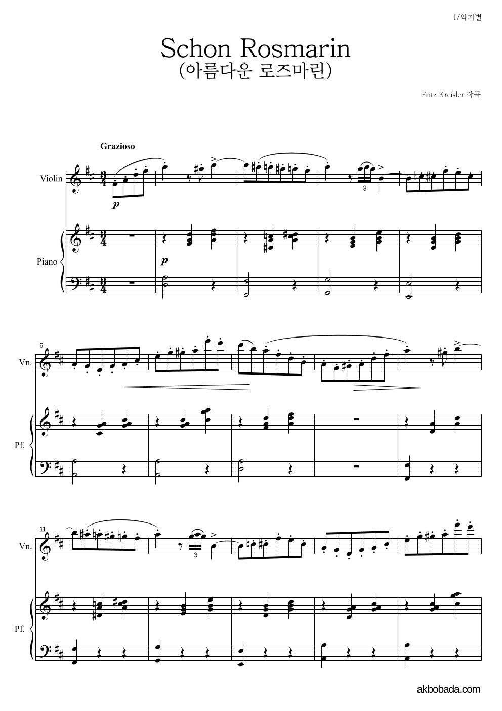 크라이슬러 - Schon Rosmarin (아름다운 로즈마린) 바이올린&피아노 악보 