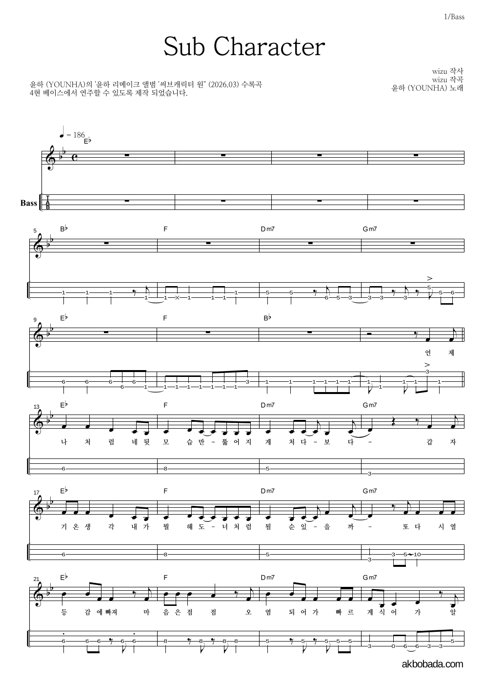 윤하 - Sub Character 베이스(Tab) 악보 
