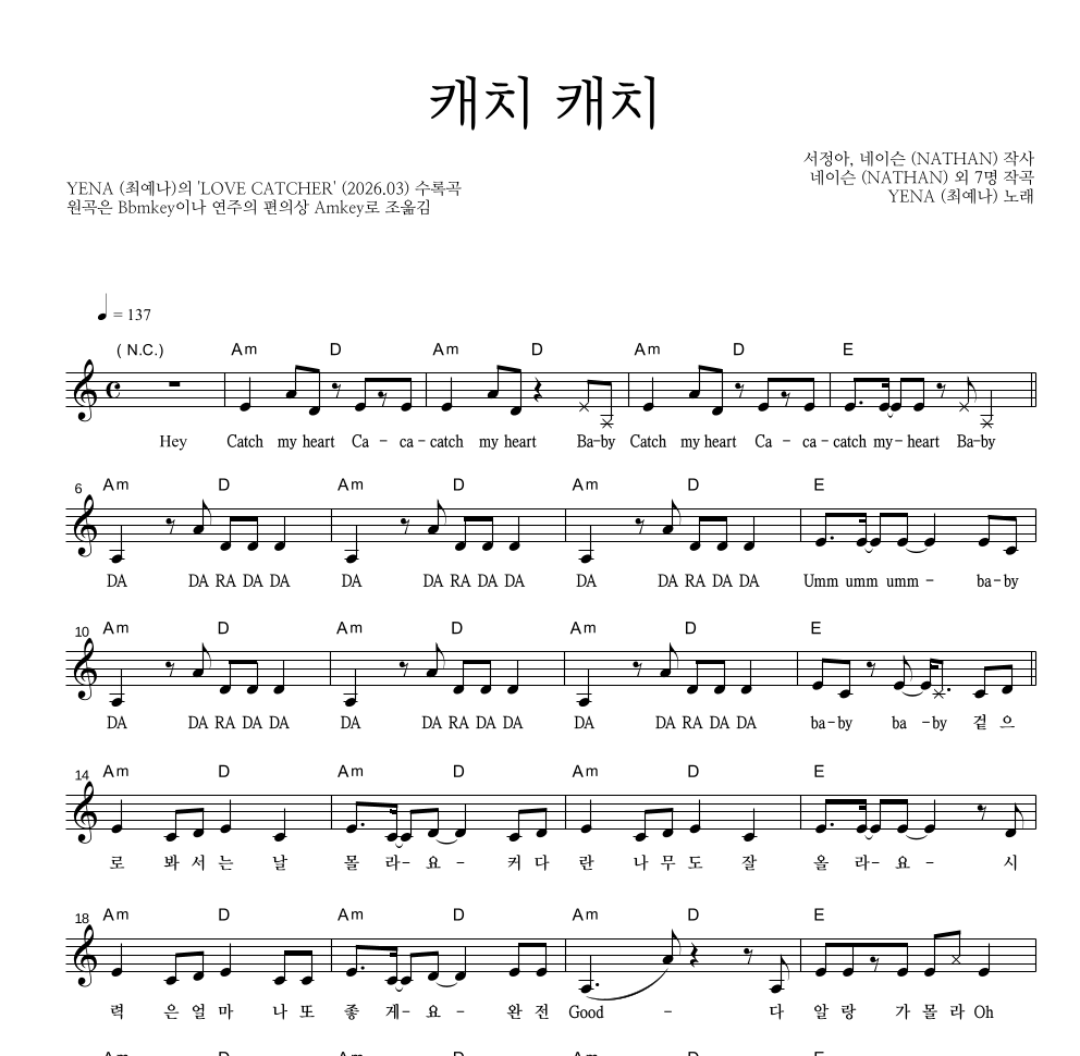 YENA(최예나) - 캐치 캐치 멜로디 악보 