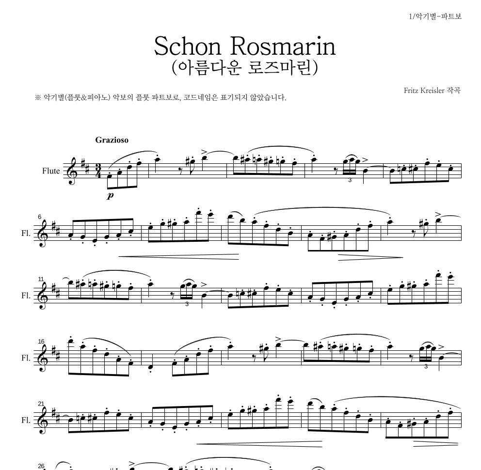 크라이슬러 - Schon Rosmarin (아름다운 로즈마린) 플룻 파트보 악보 