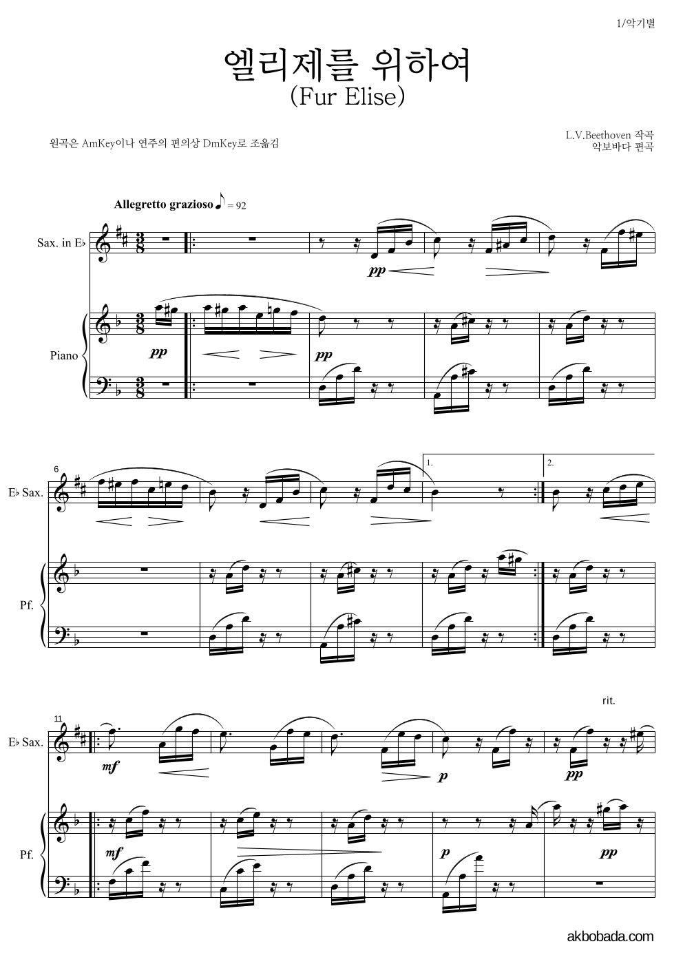 베토벤 - 엘리제를 위하여 Eb색소폰&피아노 악보 