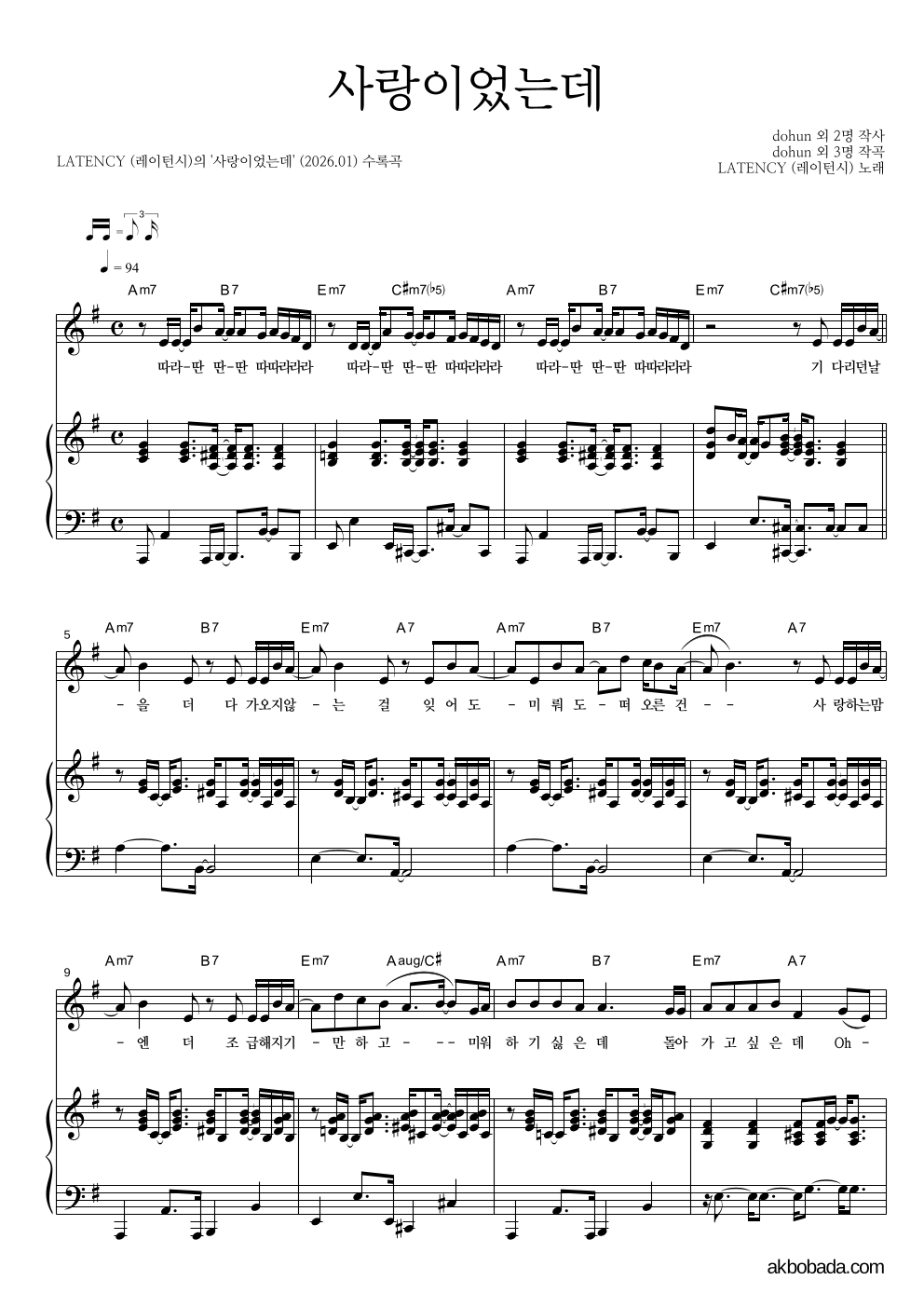LATENCY(레이턴시) - 사랑이었는데 피아노 3단 악보 