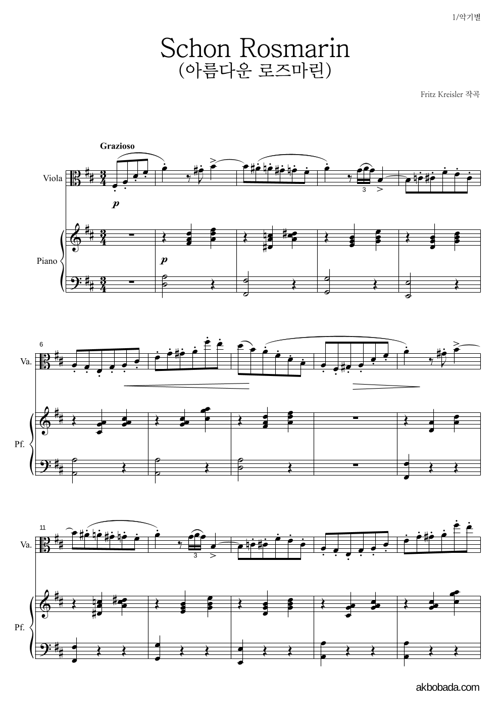 크라이슬러 - Schon Rosmarin (아름다운 로즈마린) 비올라&피아노 악보 