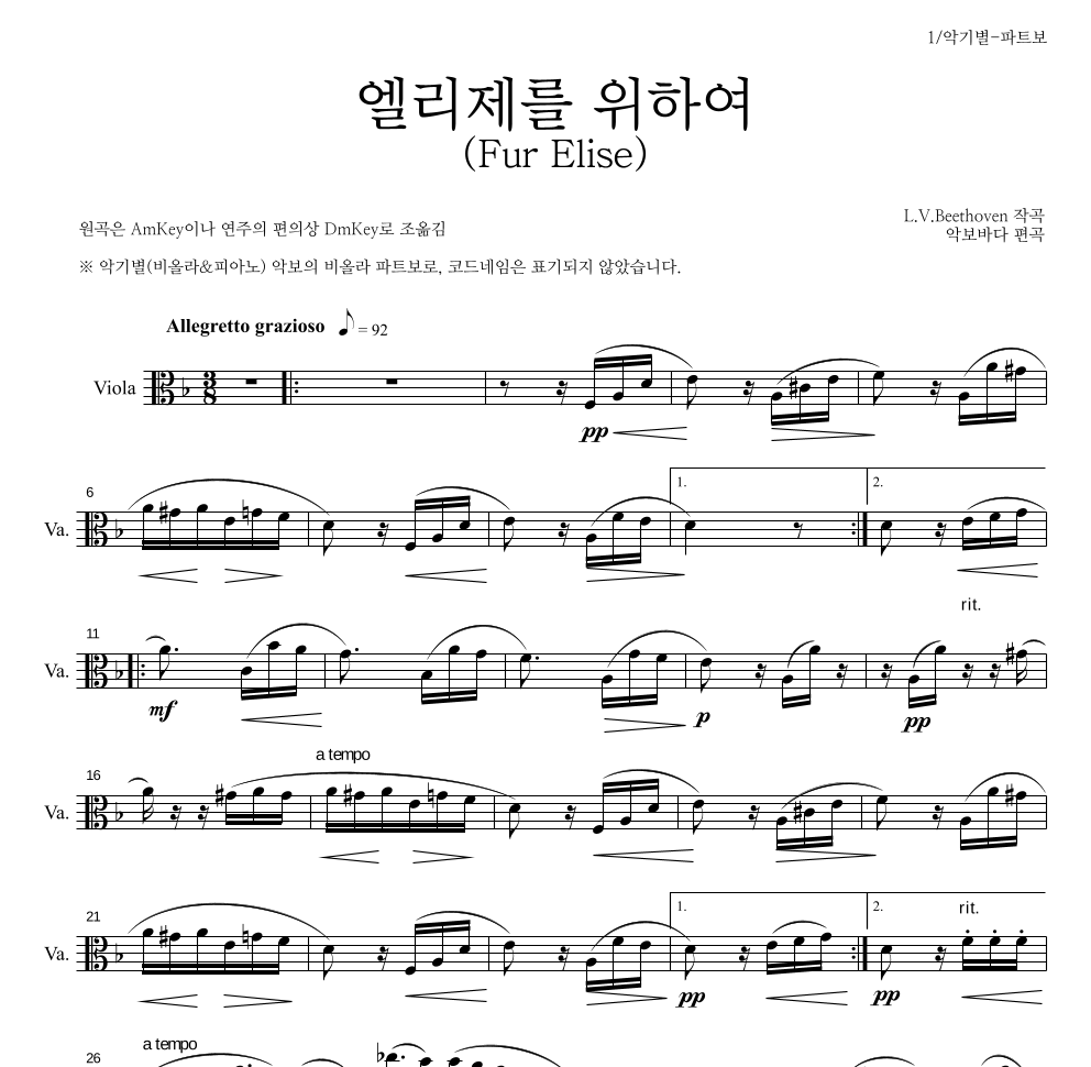 베토벤 - 엘리제를 위하여 비올라 파트보 악보 