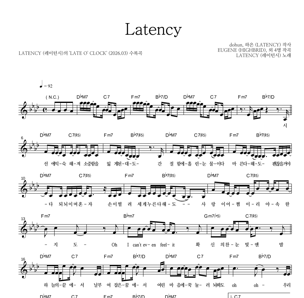 LATENCY(레이턴시) - Latency 멜로디 악보 