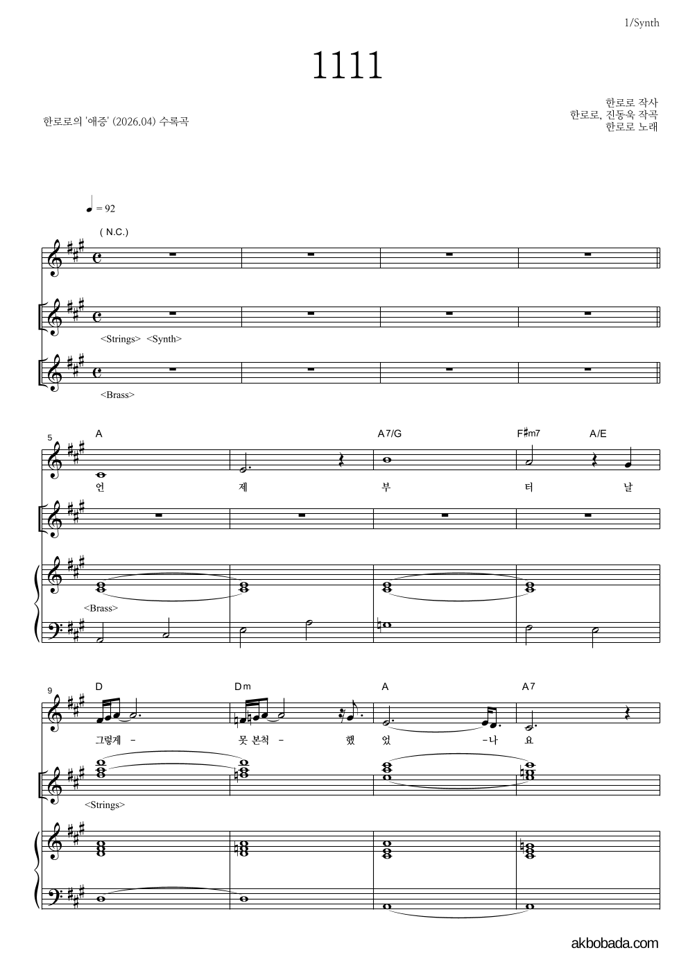한로로 - 1111 건반 악보 