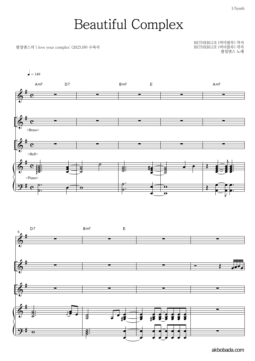 팔칠댄스 - Beautiful Complex 건반 악보 