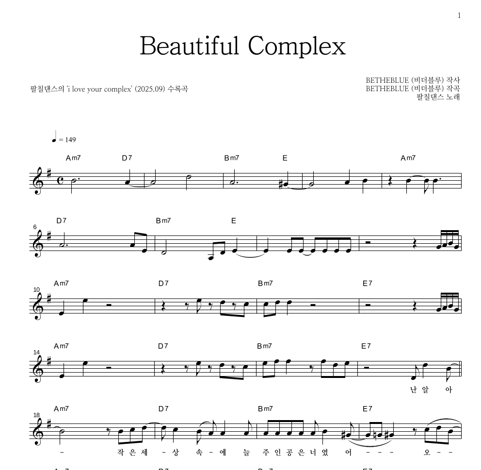 팔칠댄스 - Beautiful Complex 멜로디 악보 
