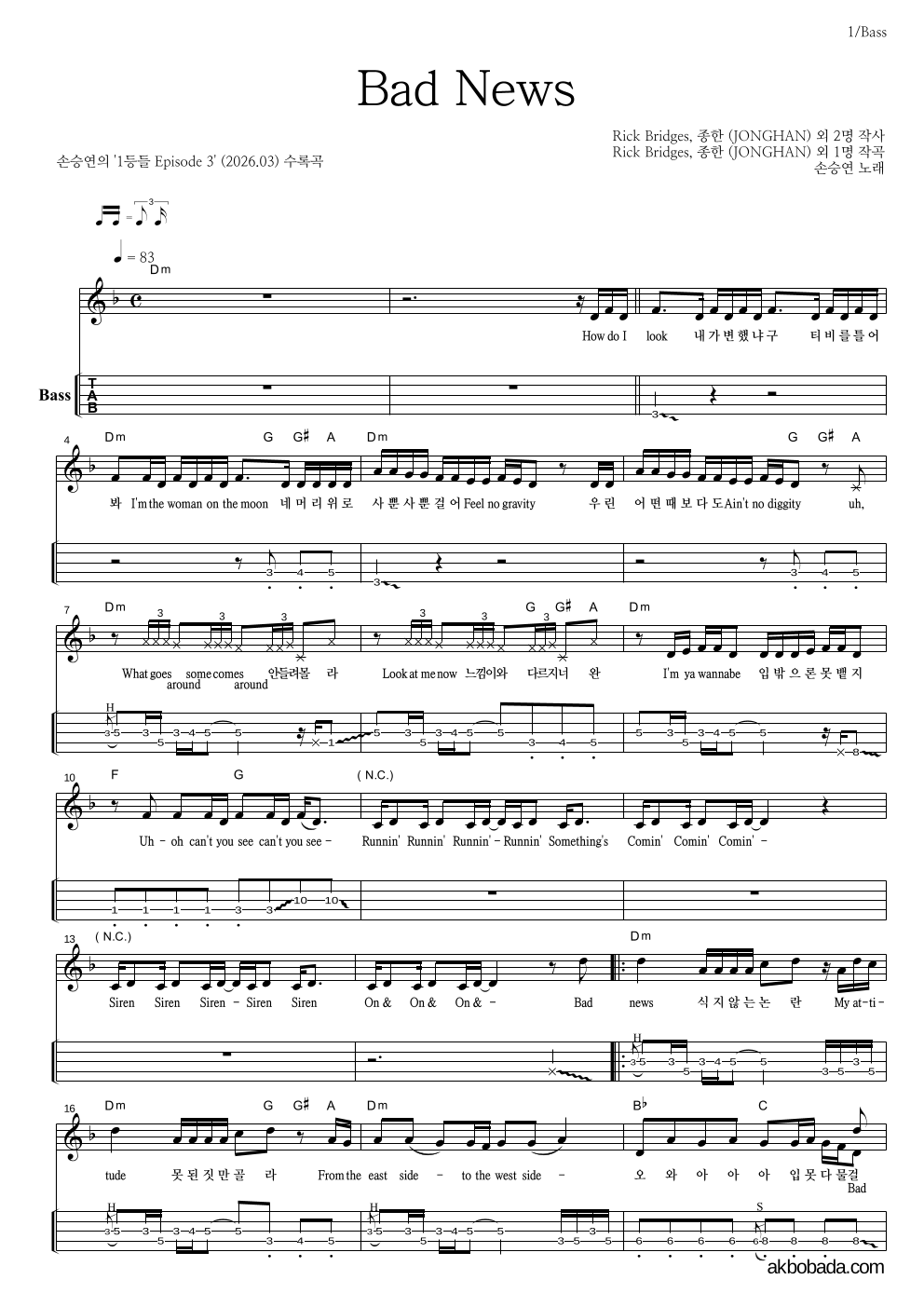 손승연 - Bad News 베이스(Tab) 악보 