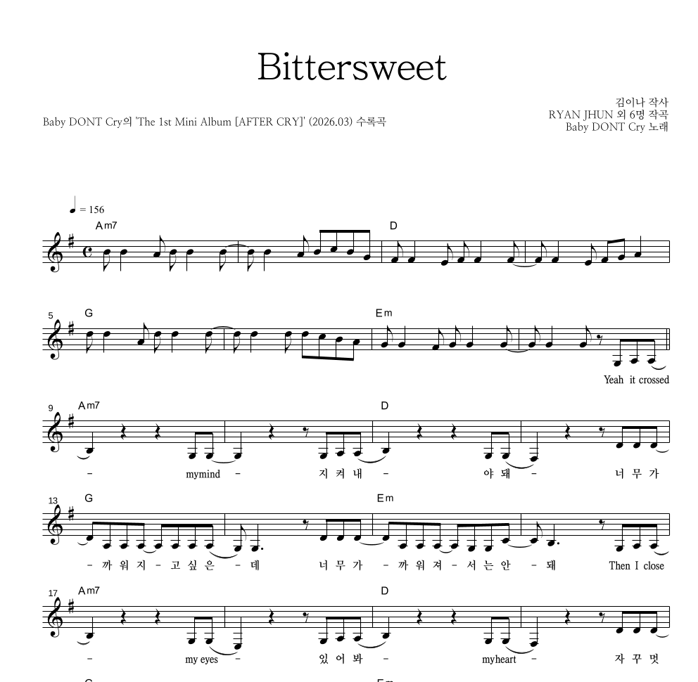 Baby DONT Cry - Bittersweet 멜로디 악보 