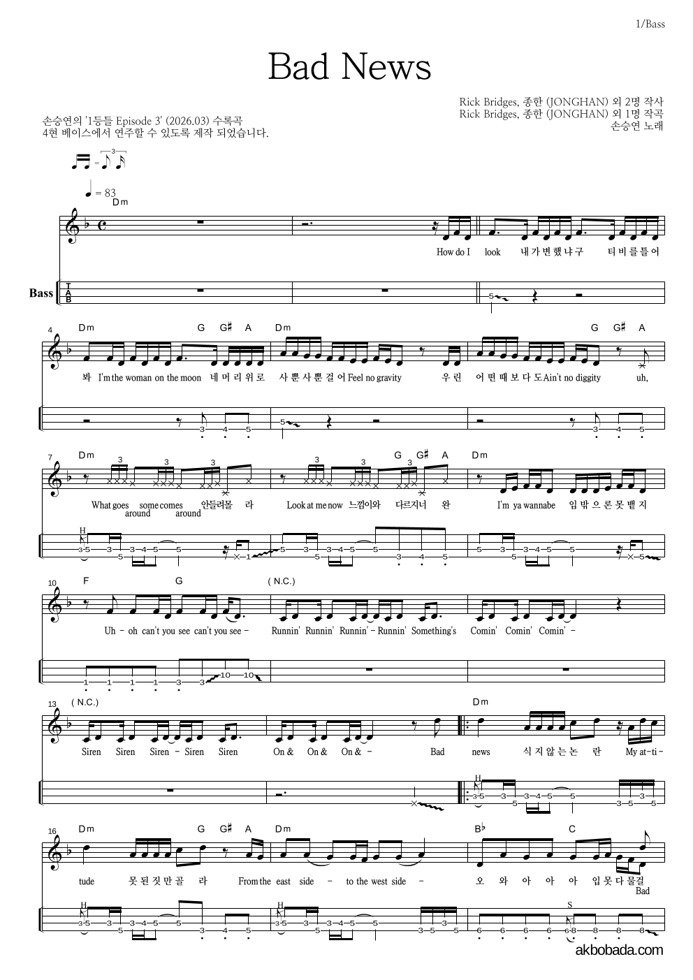 손승연 - Bad News 베이스(Tab) 악보 