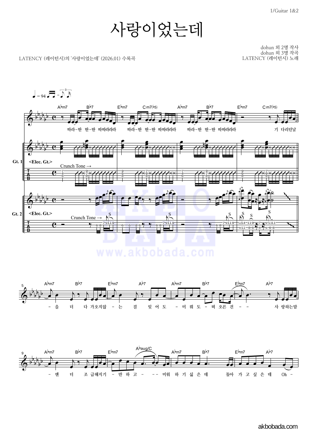 LATENCY(레이턴시) - 사랑이었는데 기타1,2 악보 
