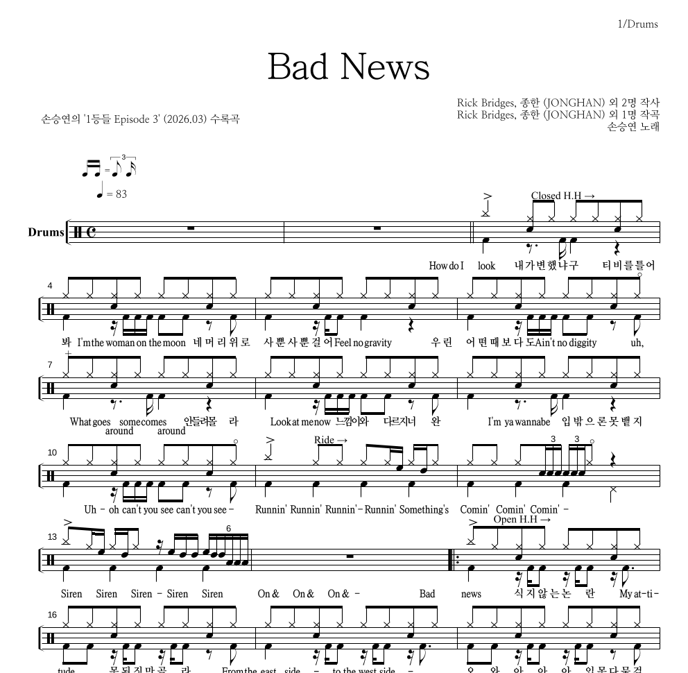 손승연 - Bad News 드럼(Tab) 악보 