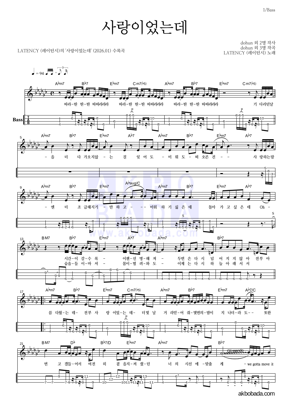 LATENCY(레이턴시) - 사랑이었는데 베이스(Tab) 악보 