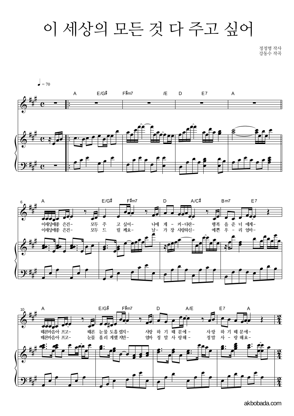 동요 - 이 세상의 모든 것 다 주고 싶어 피아노 3단 악보 