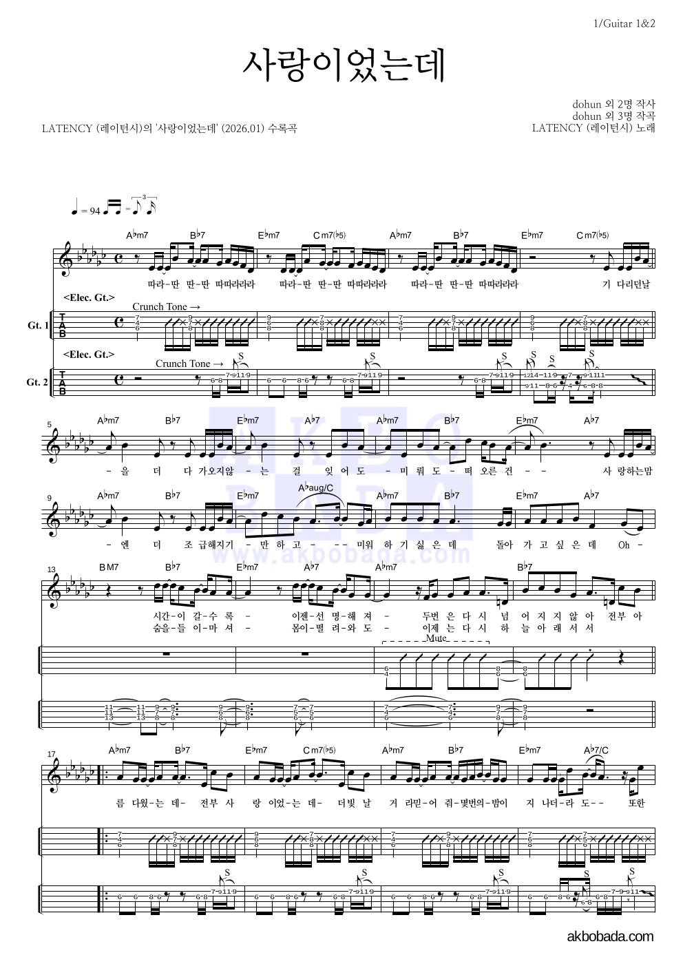 LATENCY(레이턴시) - 사랑이었는데 기타(Tab) 악보 